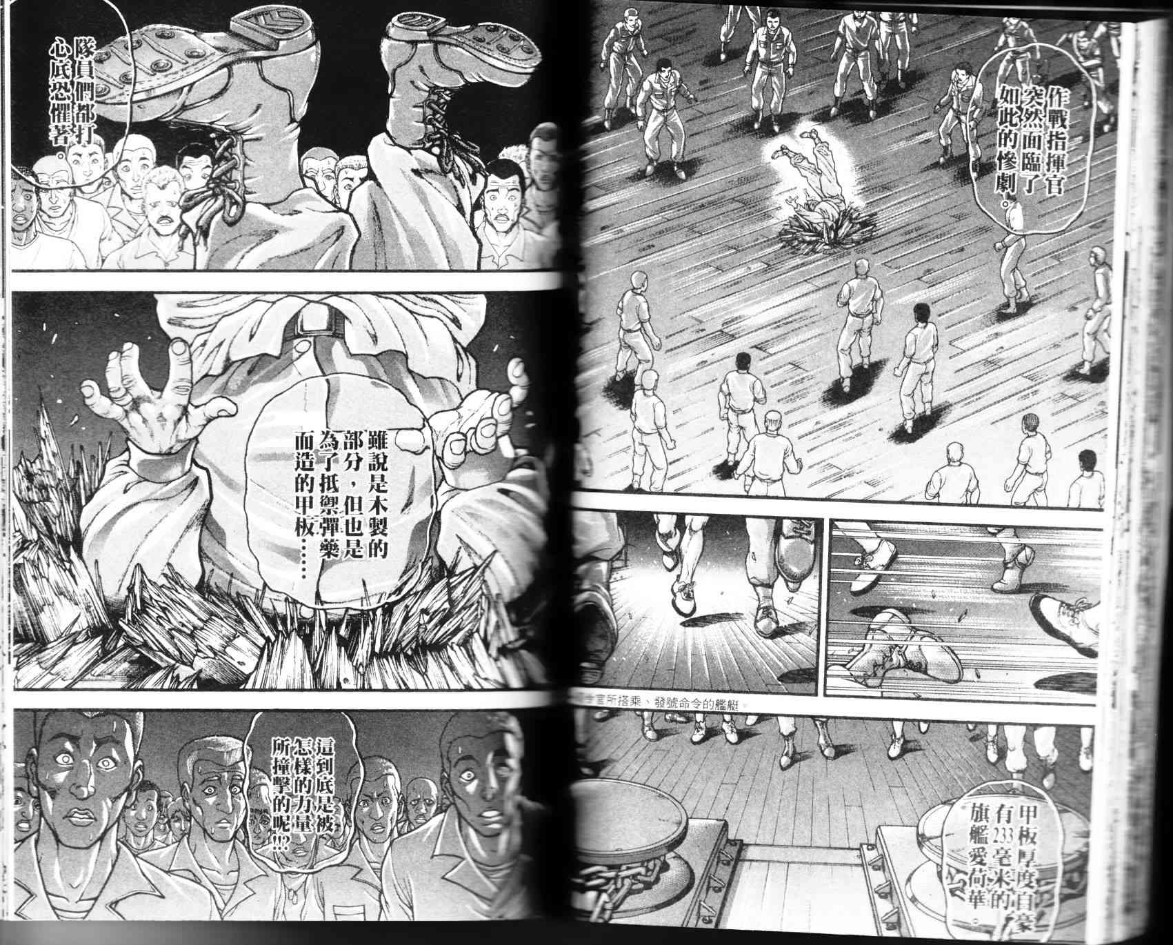 范马刃牙 - 第35卷 - 第34张图