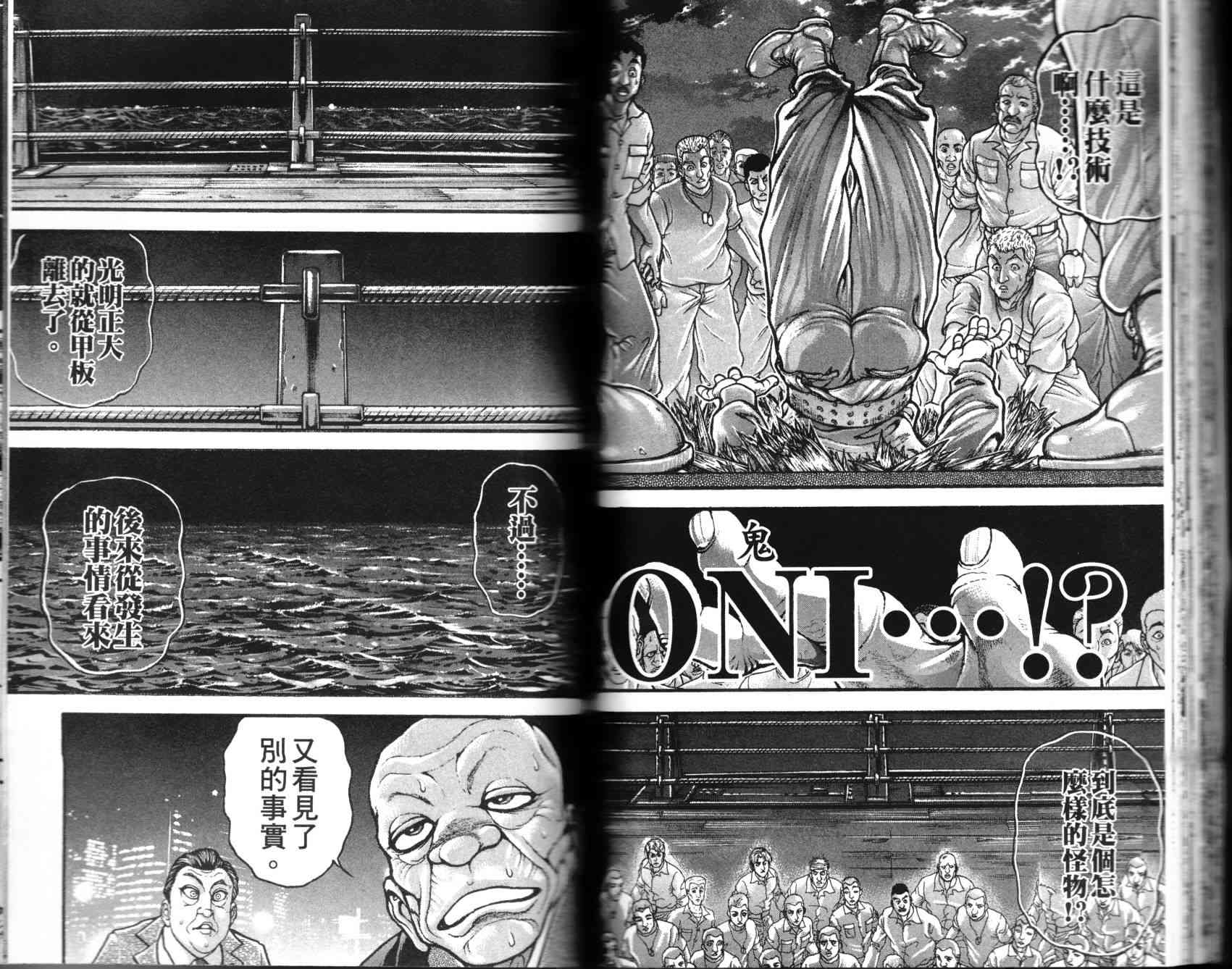 范马刃牙 - 第35卷 - 第35张图