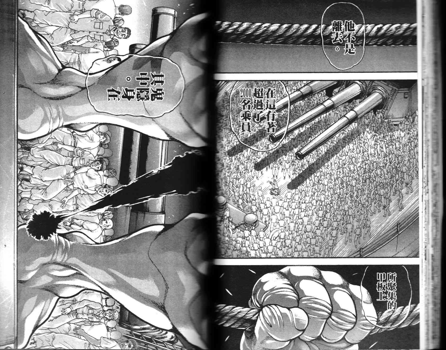 范马刃牙 - 第35卷 - 第36张图