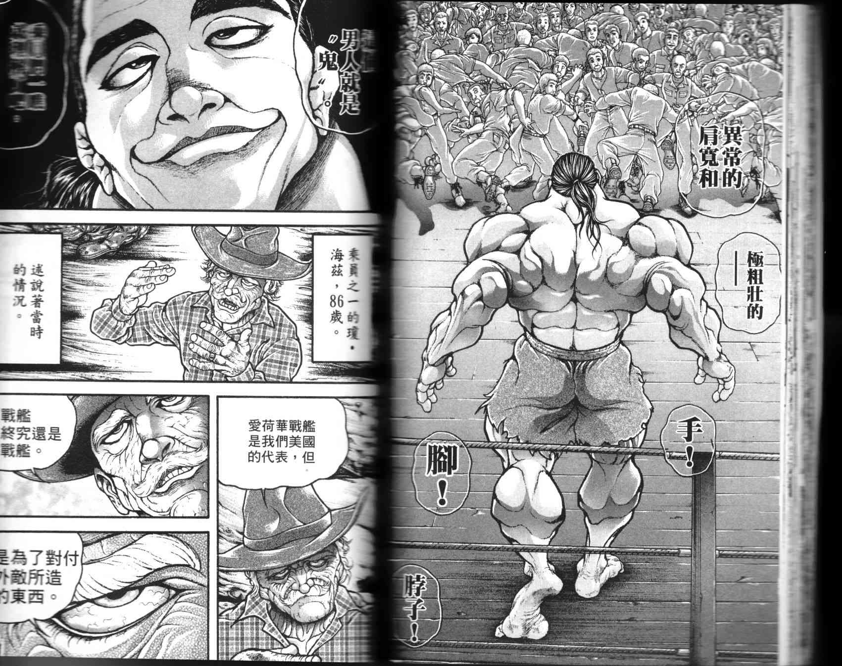 范马刃牙 - 第35卷 - 第37张图