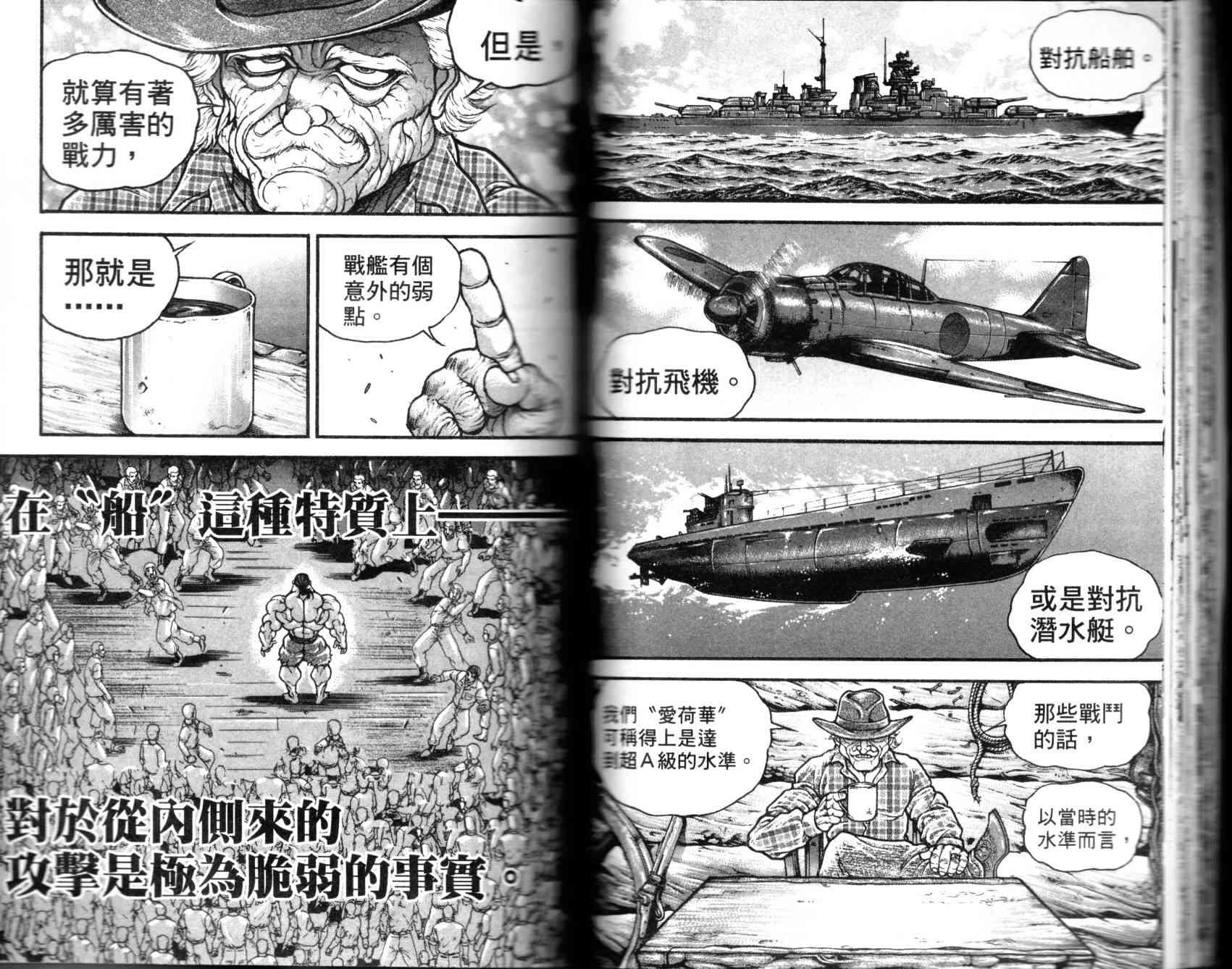 范马刃牙 - 第35卷 - 第38张图