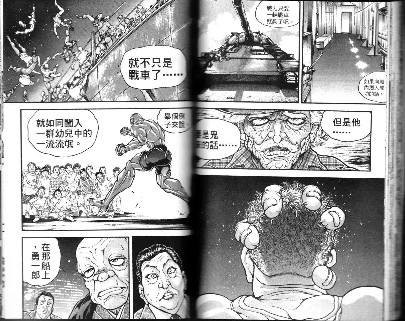 范马刃牙 - 第35卷 - 第39张图