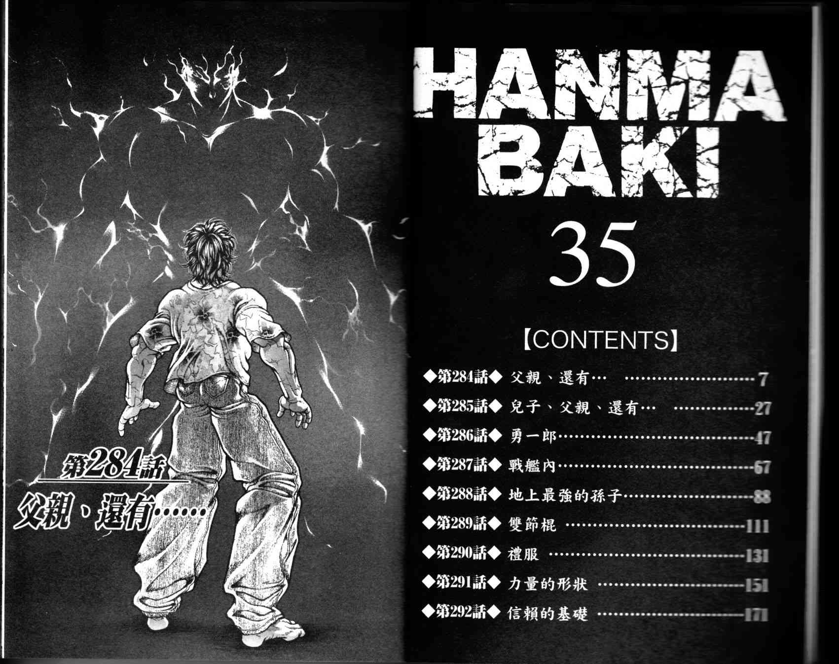 范马刃牙 - 第35卷 - 第3张图