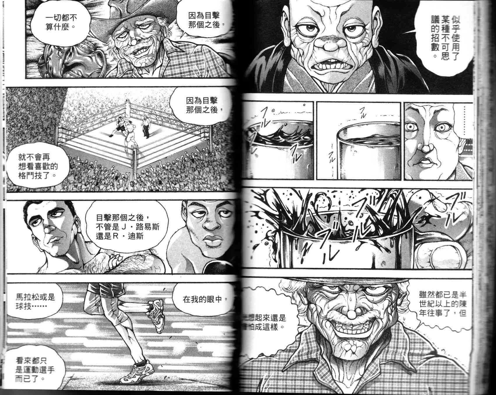 范马刃牙 - 第35卷 - 第40张图