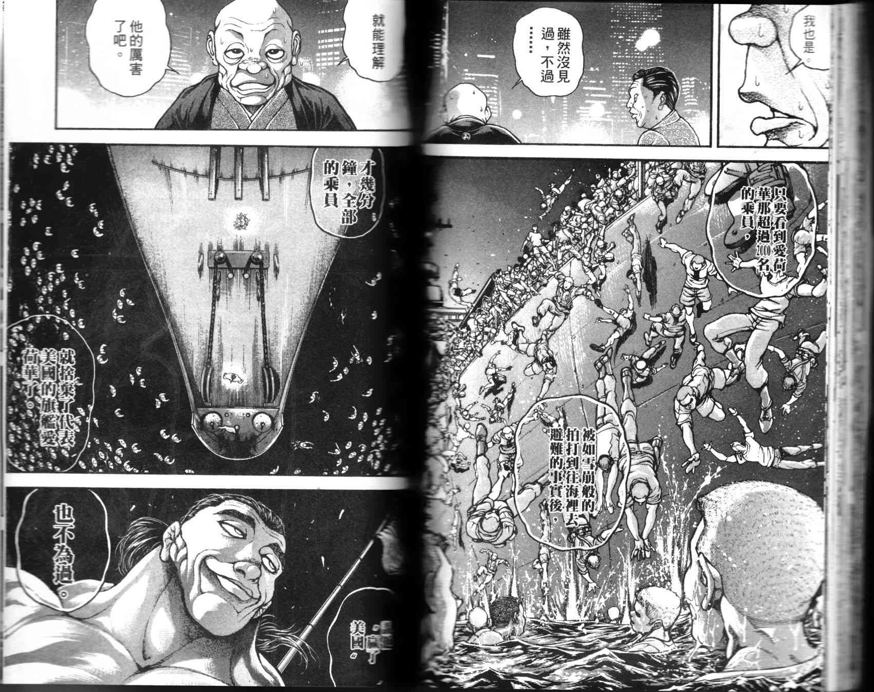 范马刃牙 - 第35卷 - 第41张图