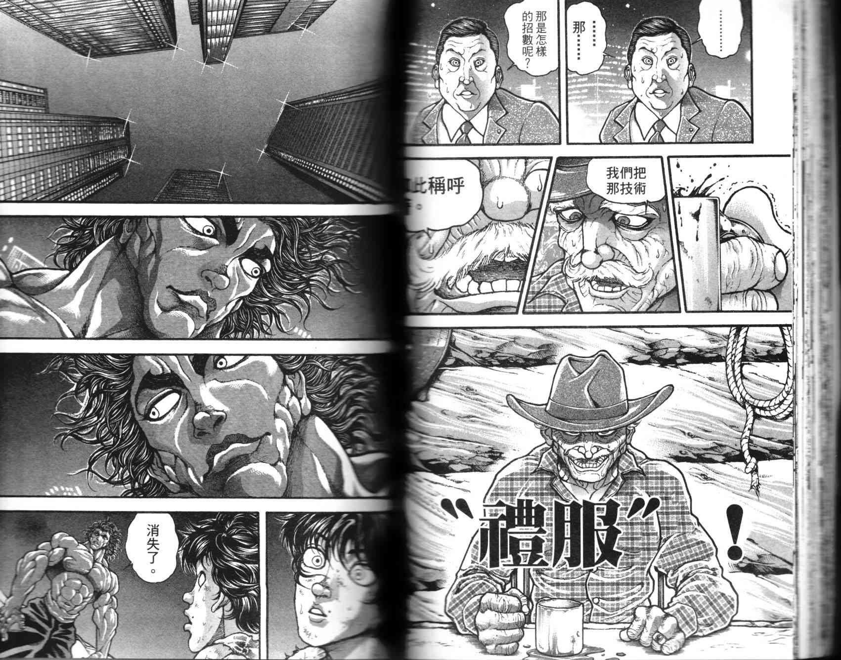 范马刃牙 - 第35卷 - 第42张图