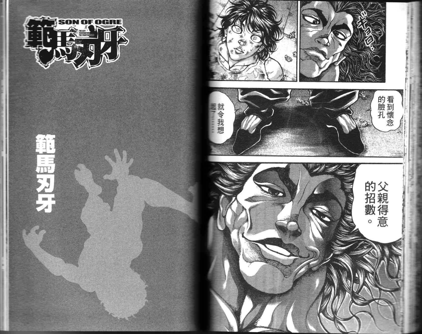 范马刃牙 - 第35卷 - 第43张图