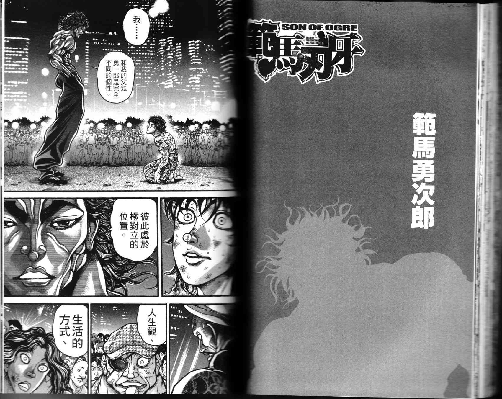 范马刃牙 - 第35卷 - 第45张图