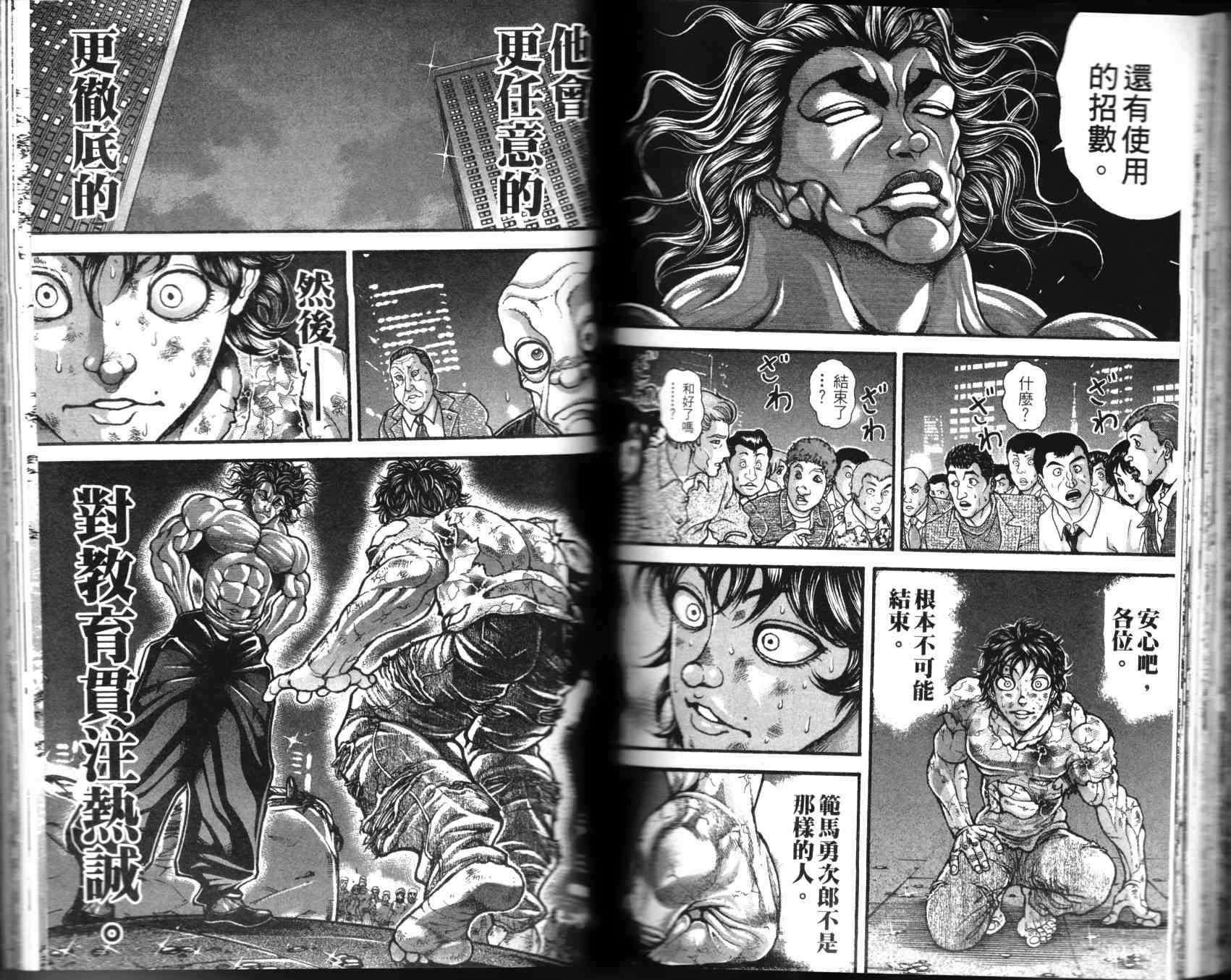 范马刃牙 - 第35卷 - 第46张图