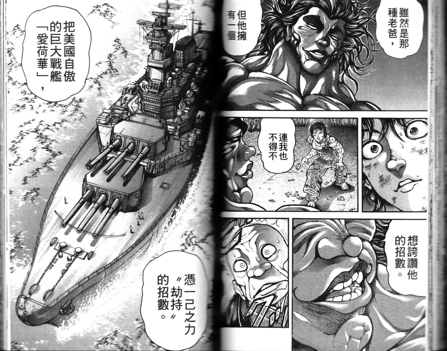 范马刃牙 - 第35卷 - 第47张图