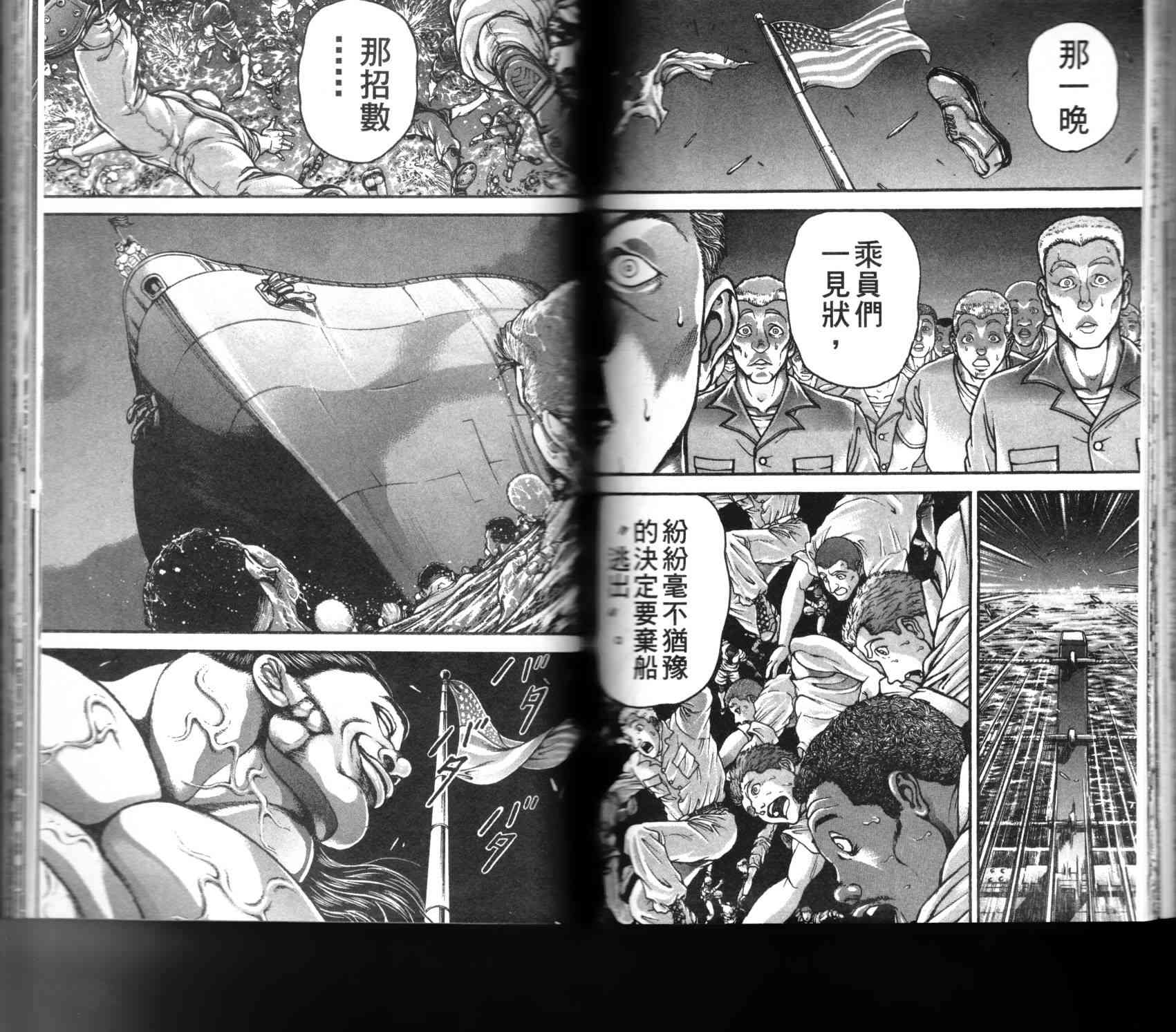 范马刃牙 - 第35卷 - 第48张图