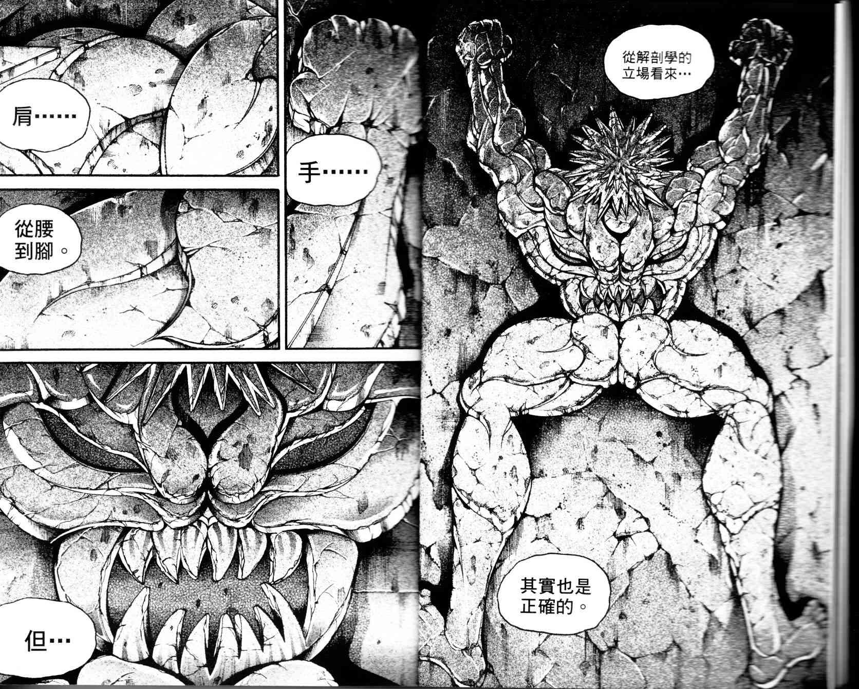 范马刃牙 - 第35卷 - 第4张图