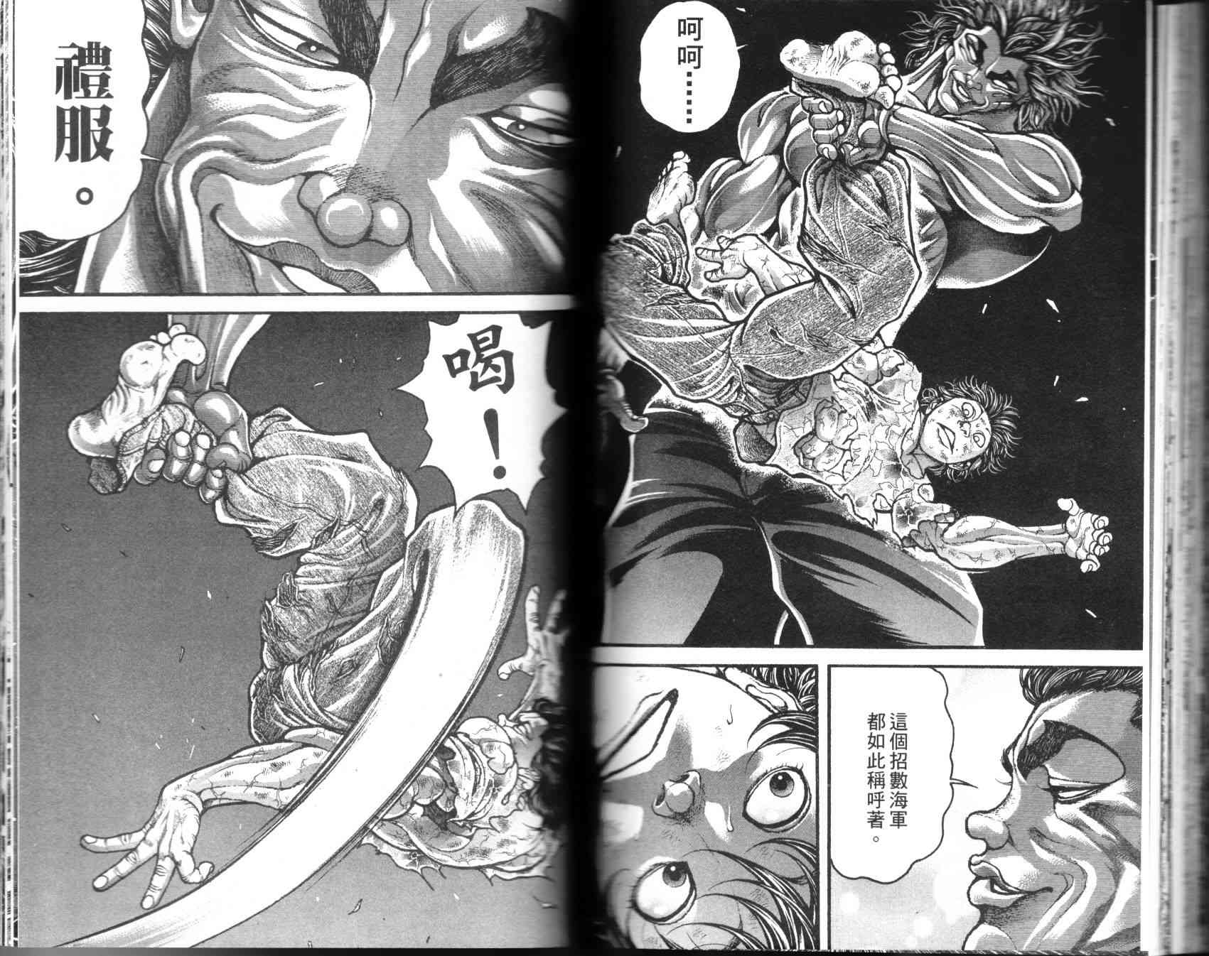 范马刃牙 - 第35卷 - 第51张图