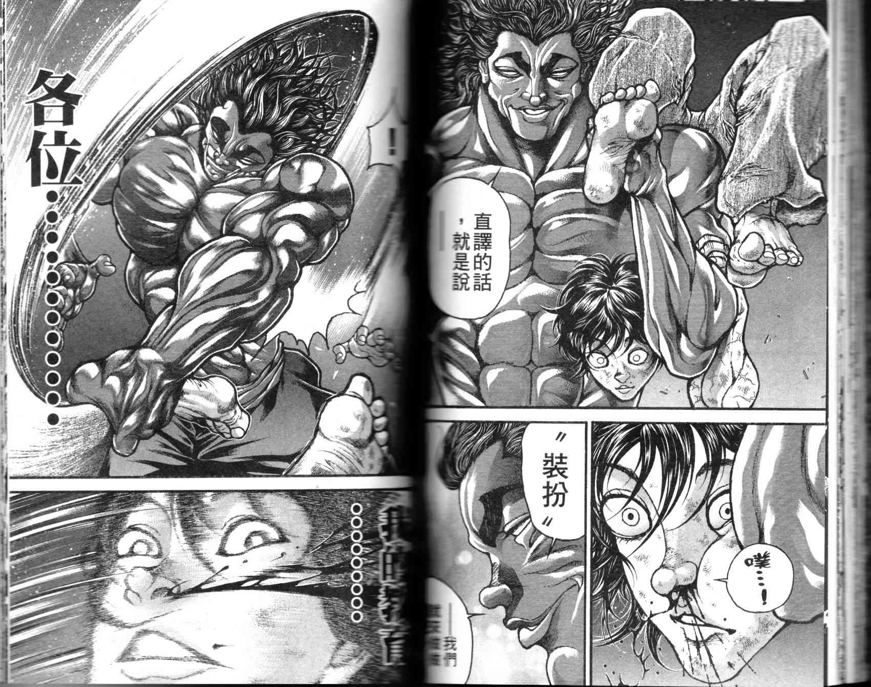 范马刃牙 - 第35卷 - 第54张图