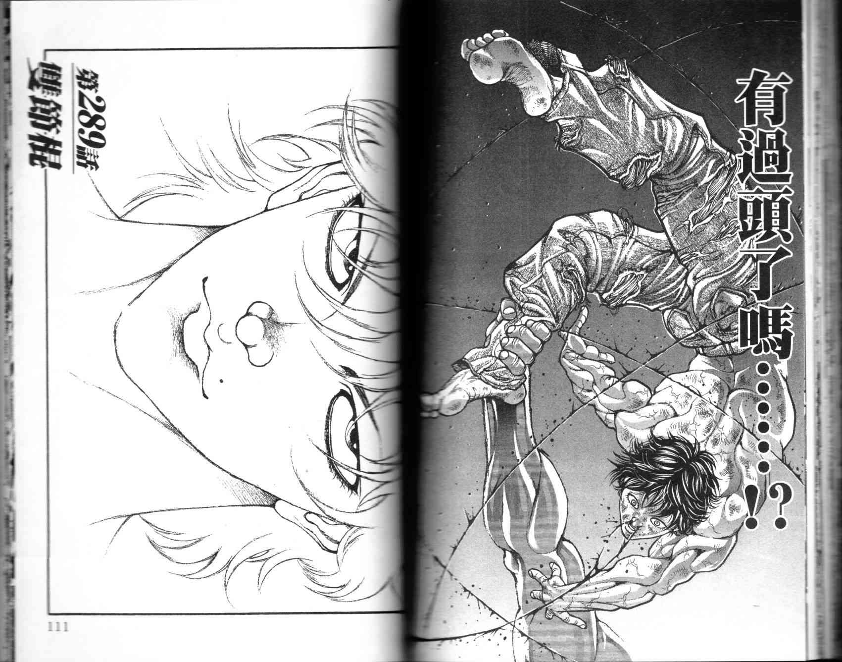 范马刃牙 - 第35卷 - 第55张图