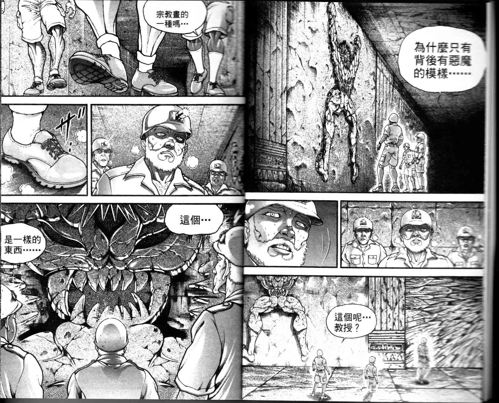 范马刃牙 - 第35卷 - 第5张图