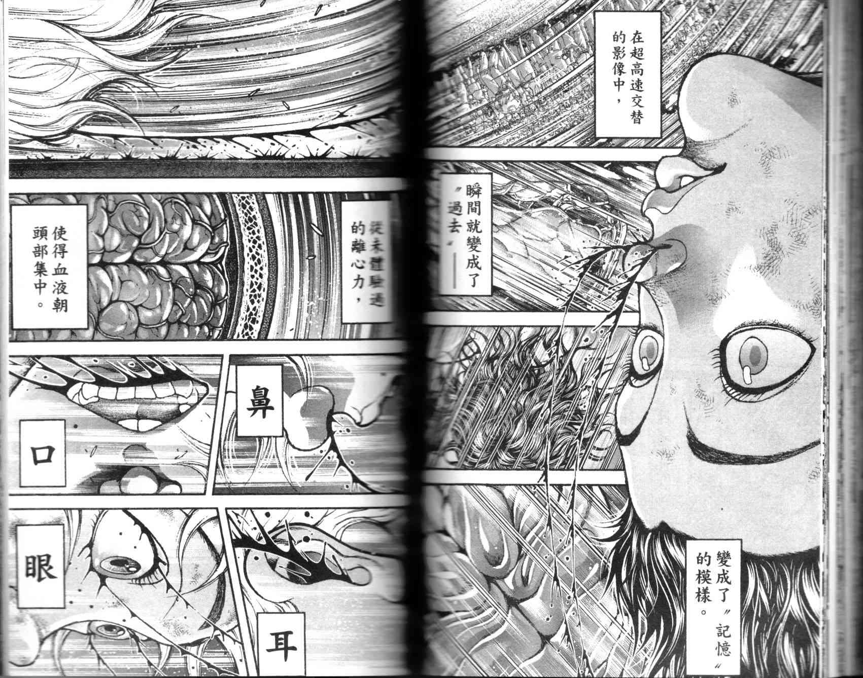 范马刃牙 - 第35卷 - 第60张图