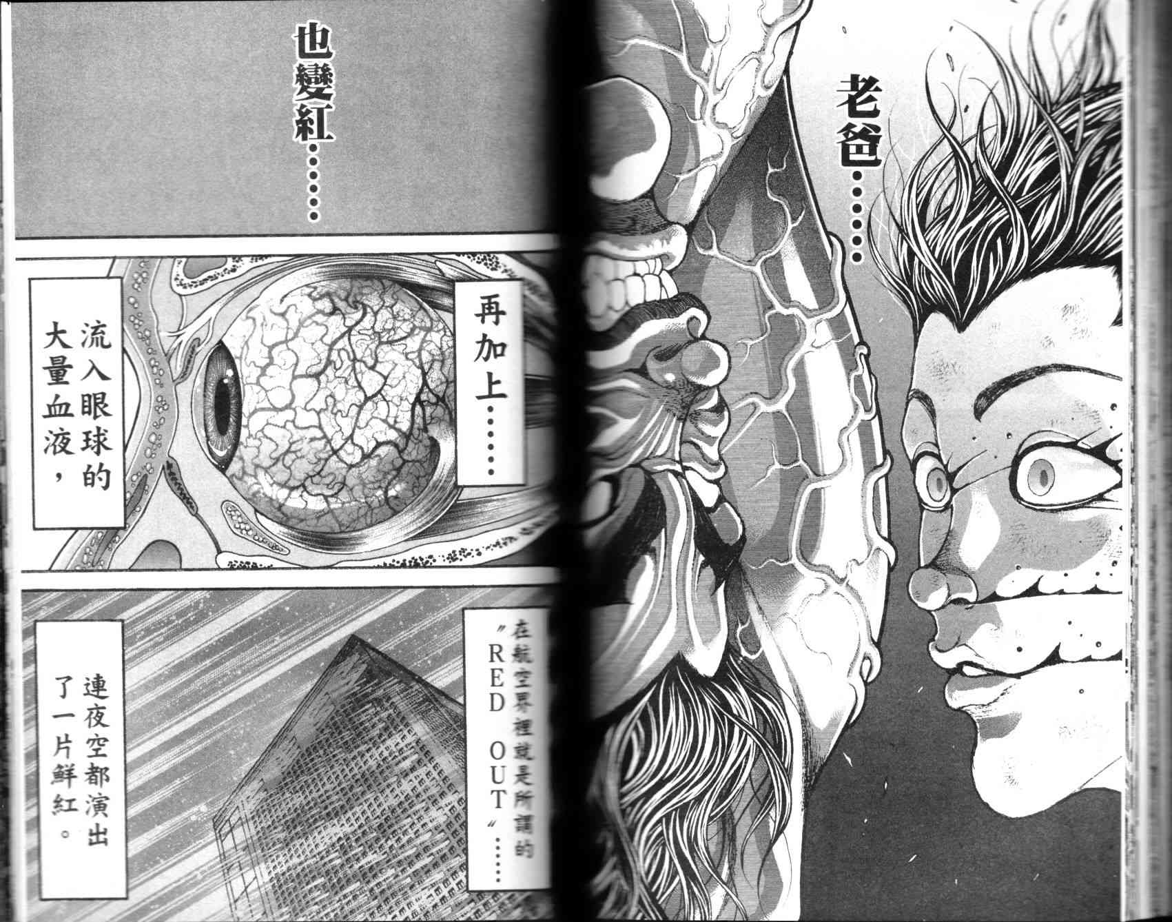 范马刃牙 - 第35卷 - 第62张图