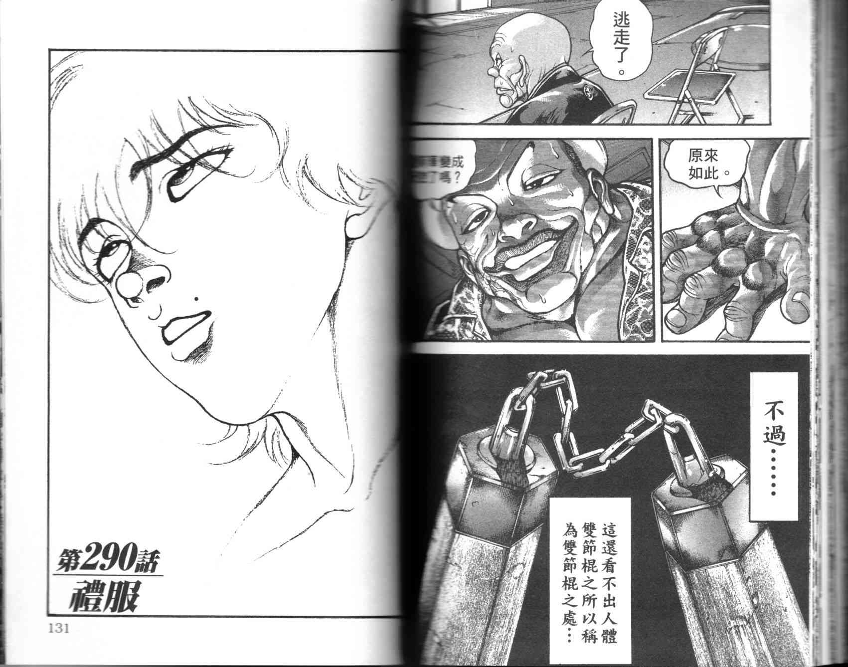 范马刃牙 - 第35卷 - 第65张图