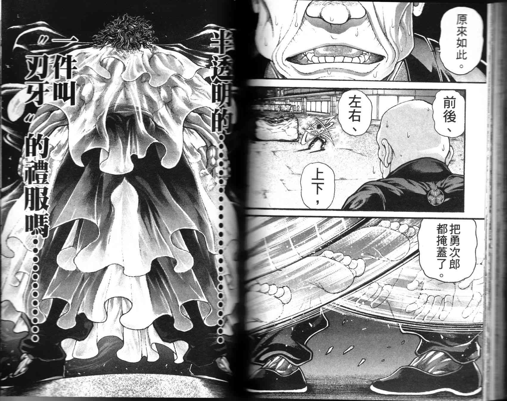 范马刃牙 - 第35卷 - 第69张图