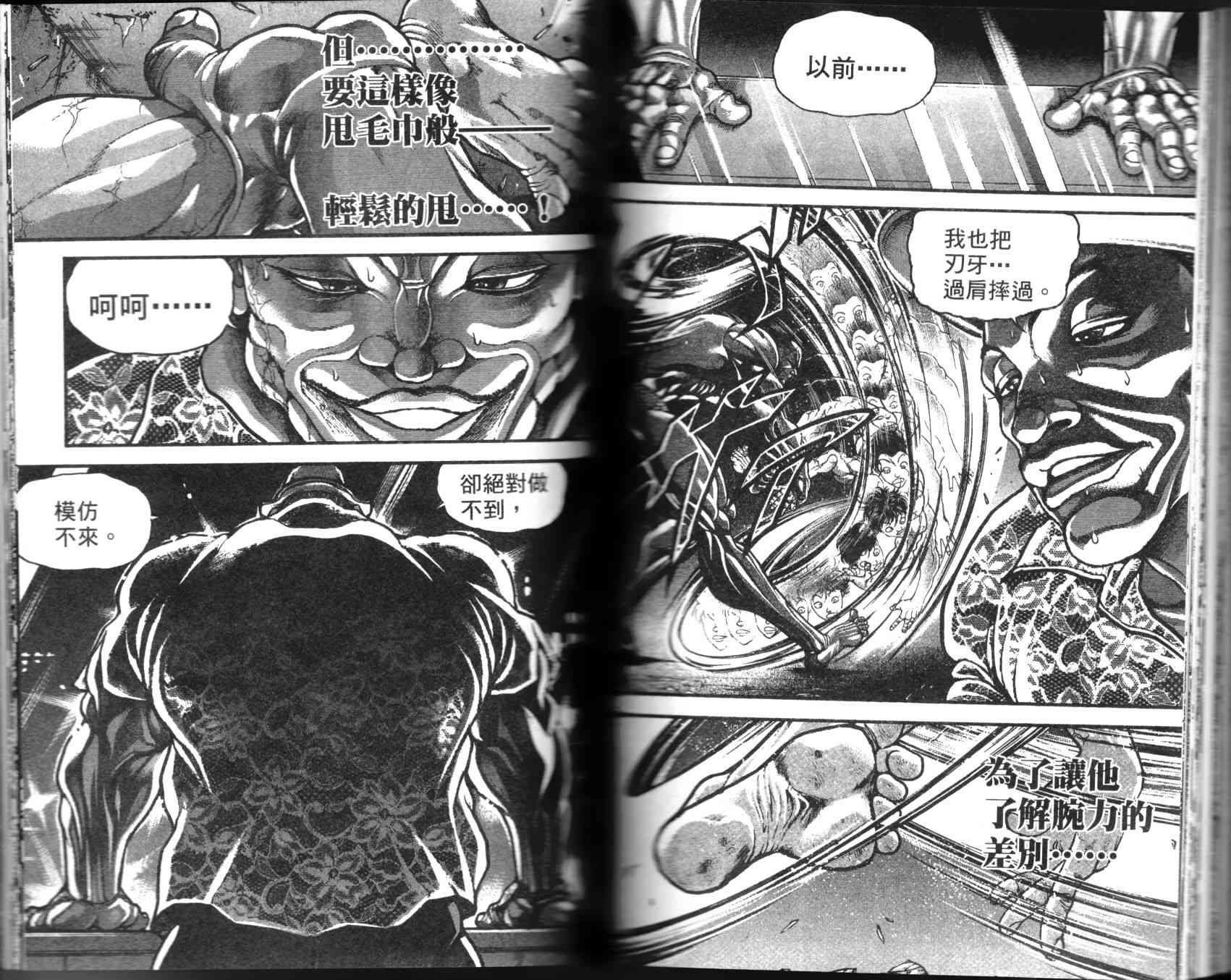 范马刃牙 - 第35卷 - 第70张图