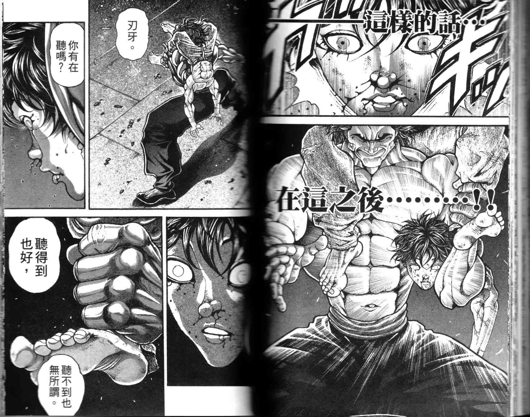 范马刃牙 - 第35卷 - 第72张图