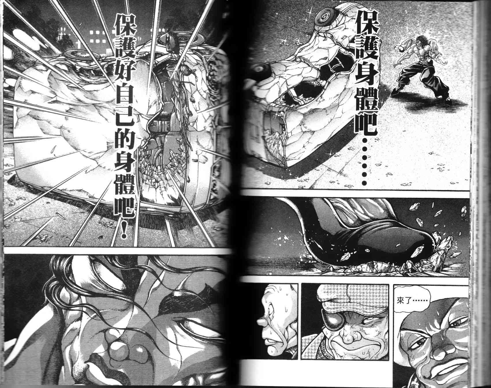 范马刃牙 - 第35卷 - 第73张图