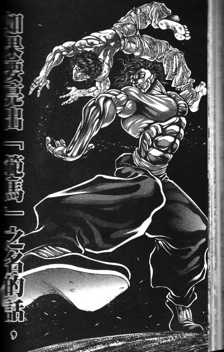 范马刃牙 - 第35卷 - 第74张图