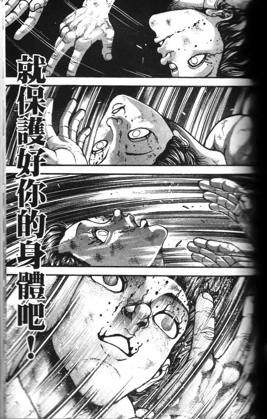 范马刃牙 - 第35卷 - 第75张图