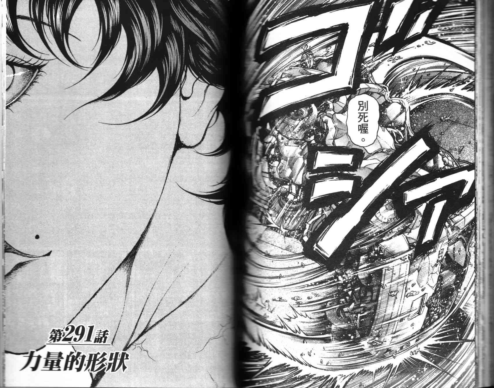 范马刃牙 - 第35卷 - 第76张图