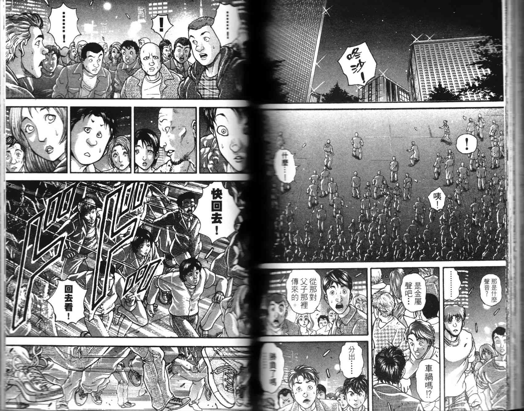 范马刃牙 - 第35卷 - 第77张图