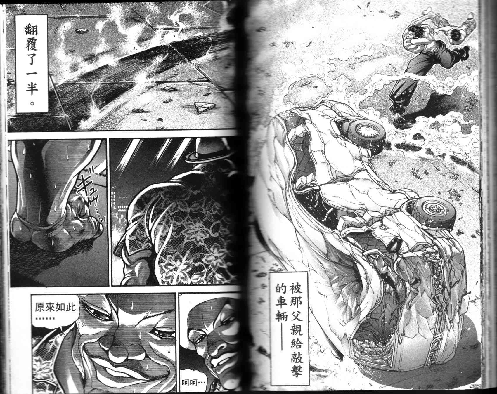 范马刃牙 - 第35卷 - 第78张图