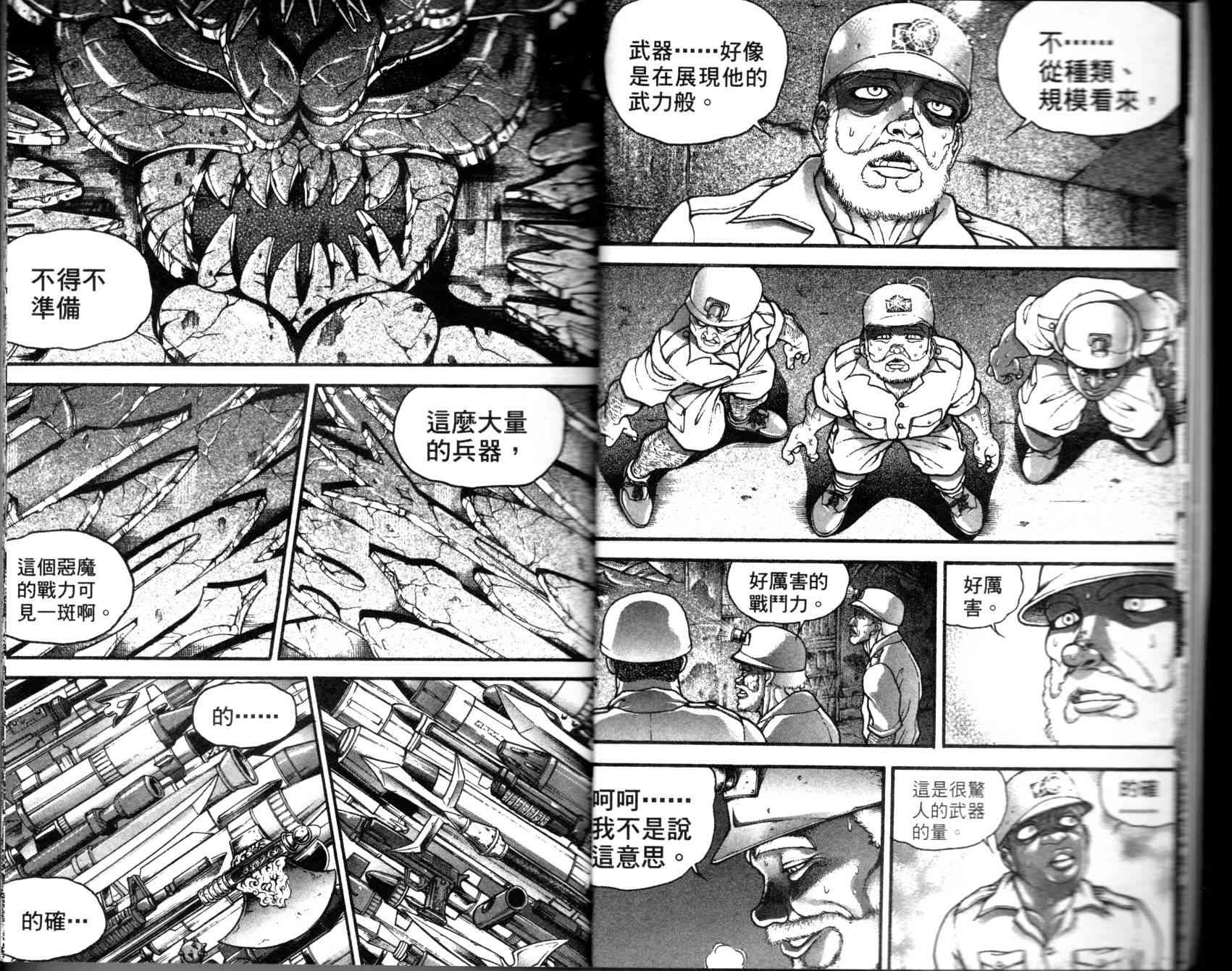 范马刃牙 - 第35卷 - 第7张图