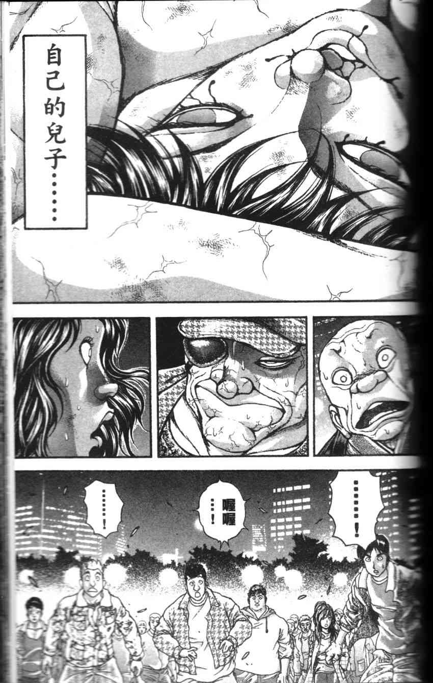 范马刃牙 - 第35卷 - 第80张图