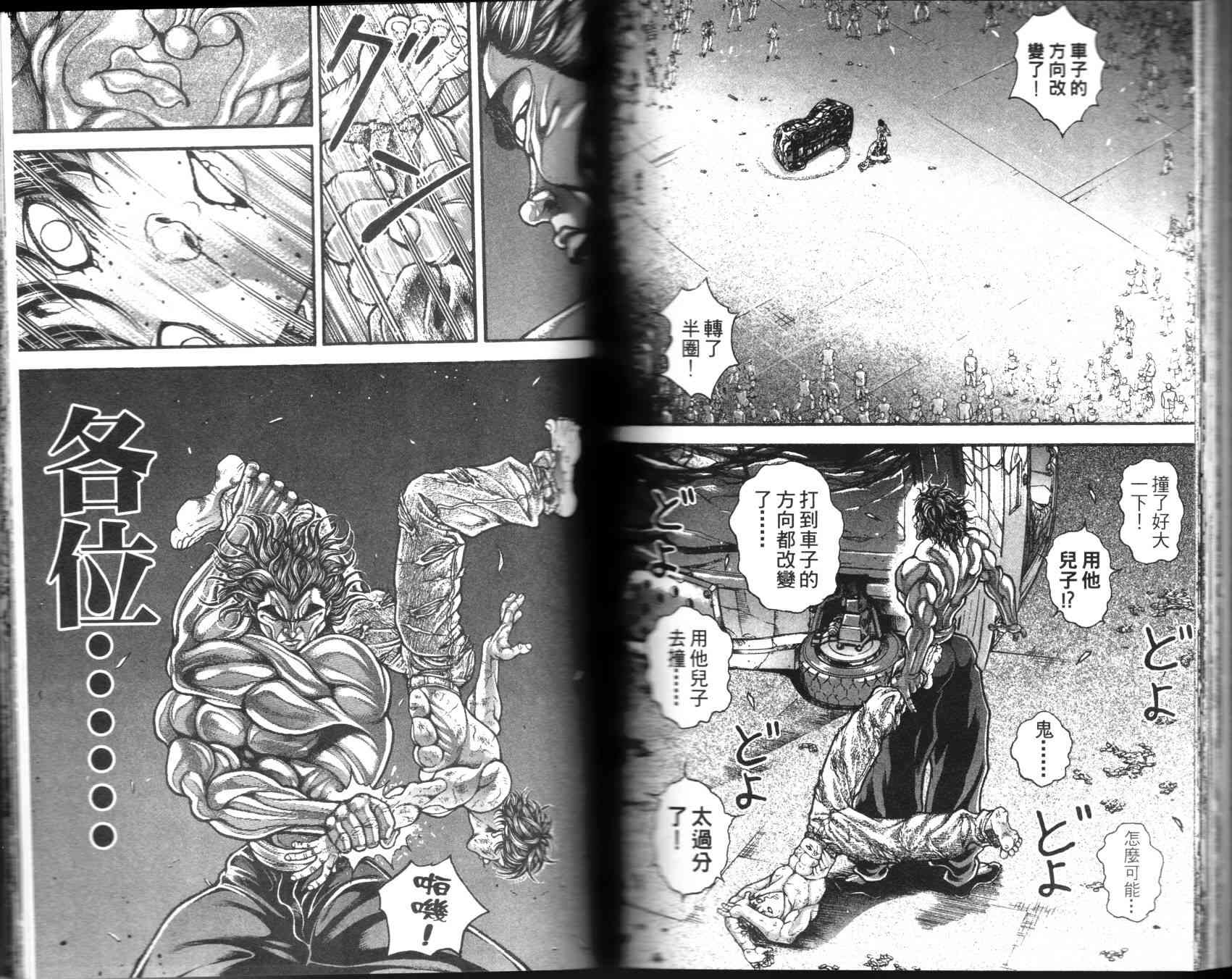 范马刃牙 - 第35卷 - 第81张图