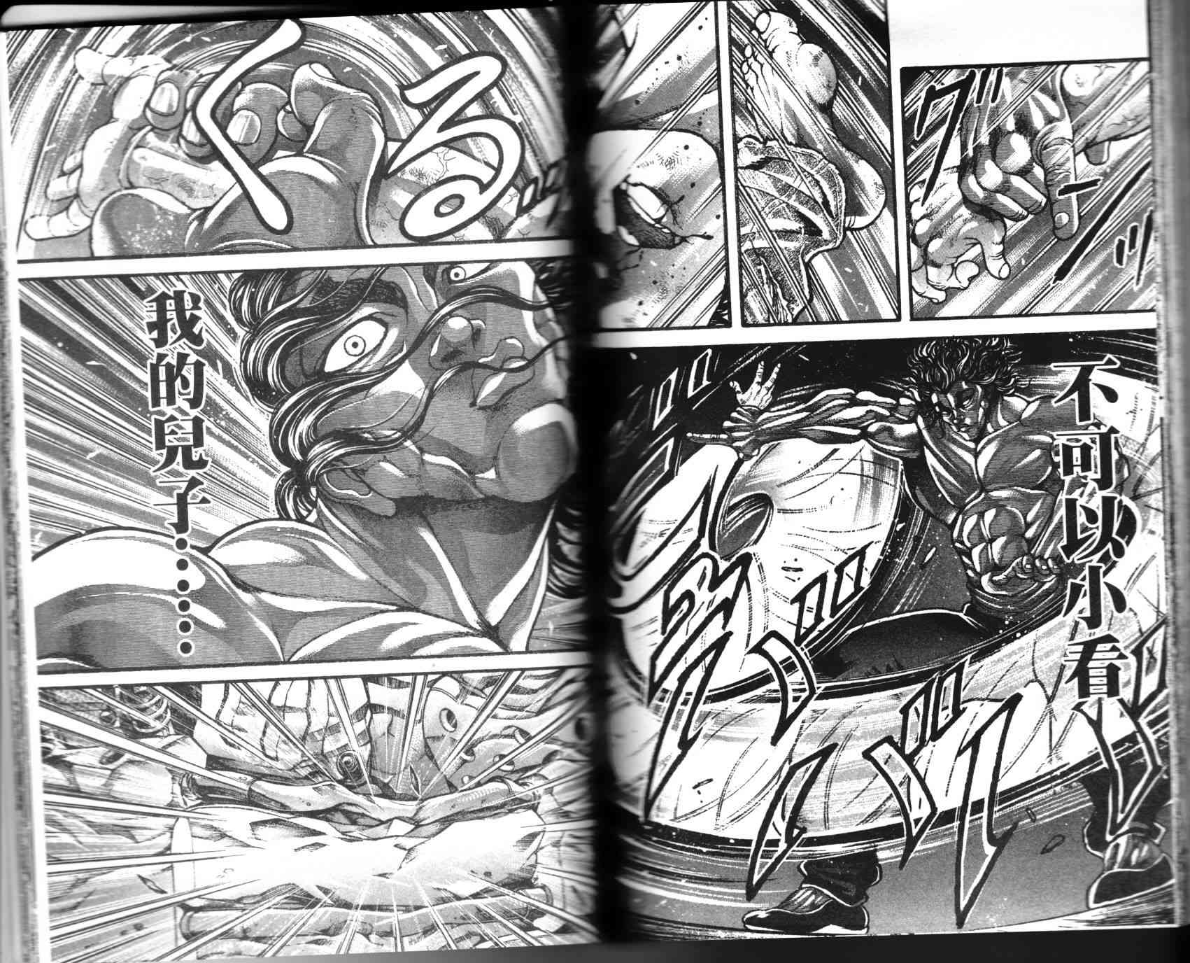 范马刃牙 - 第35卷 - 第82张图