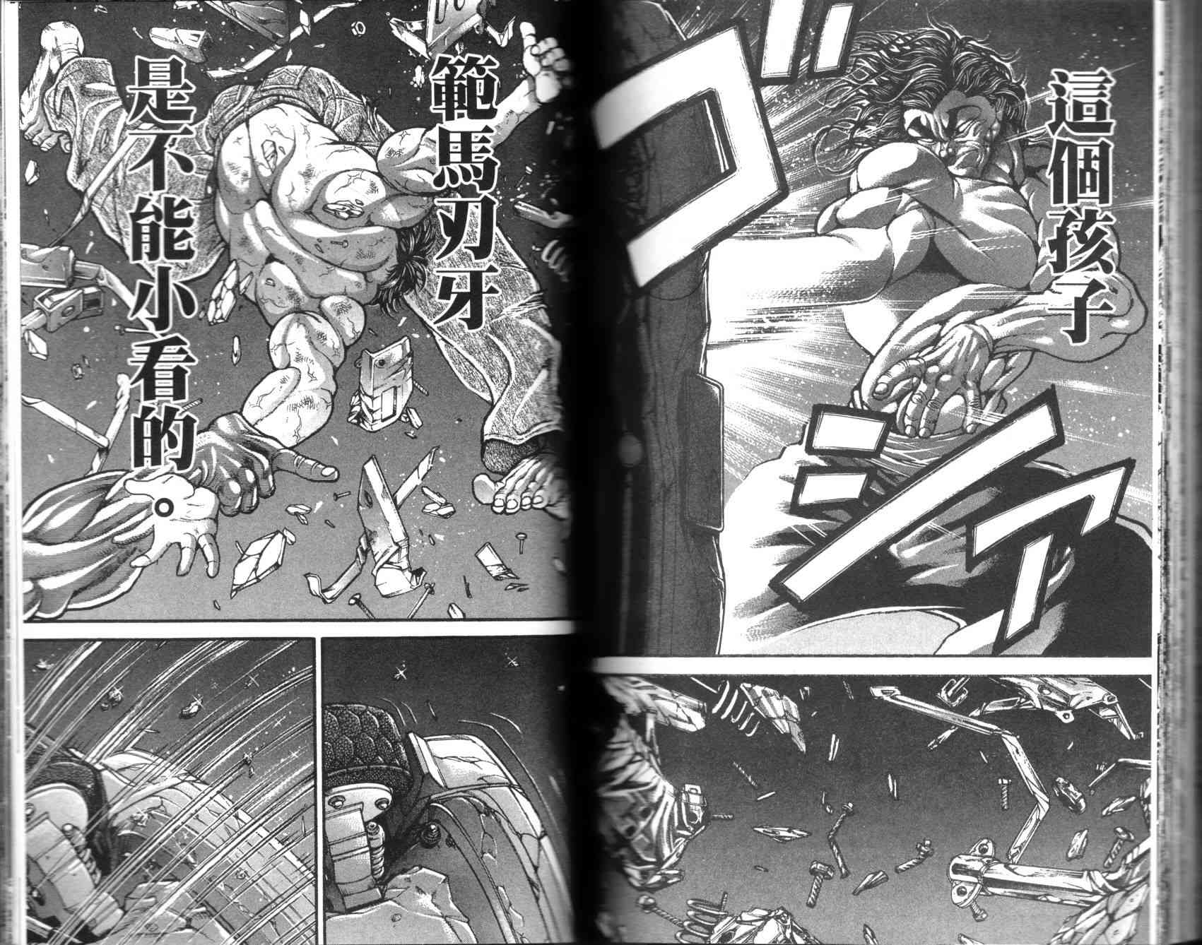 范马刃牙 - 第35卷 - 第83张图