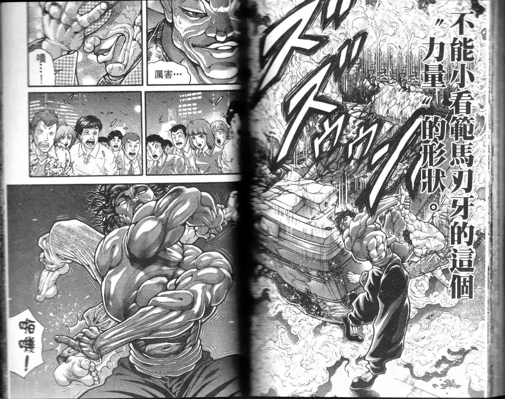 范马刃牙 - 第35卷 - 第84张图