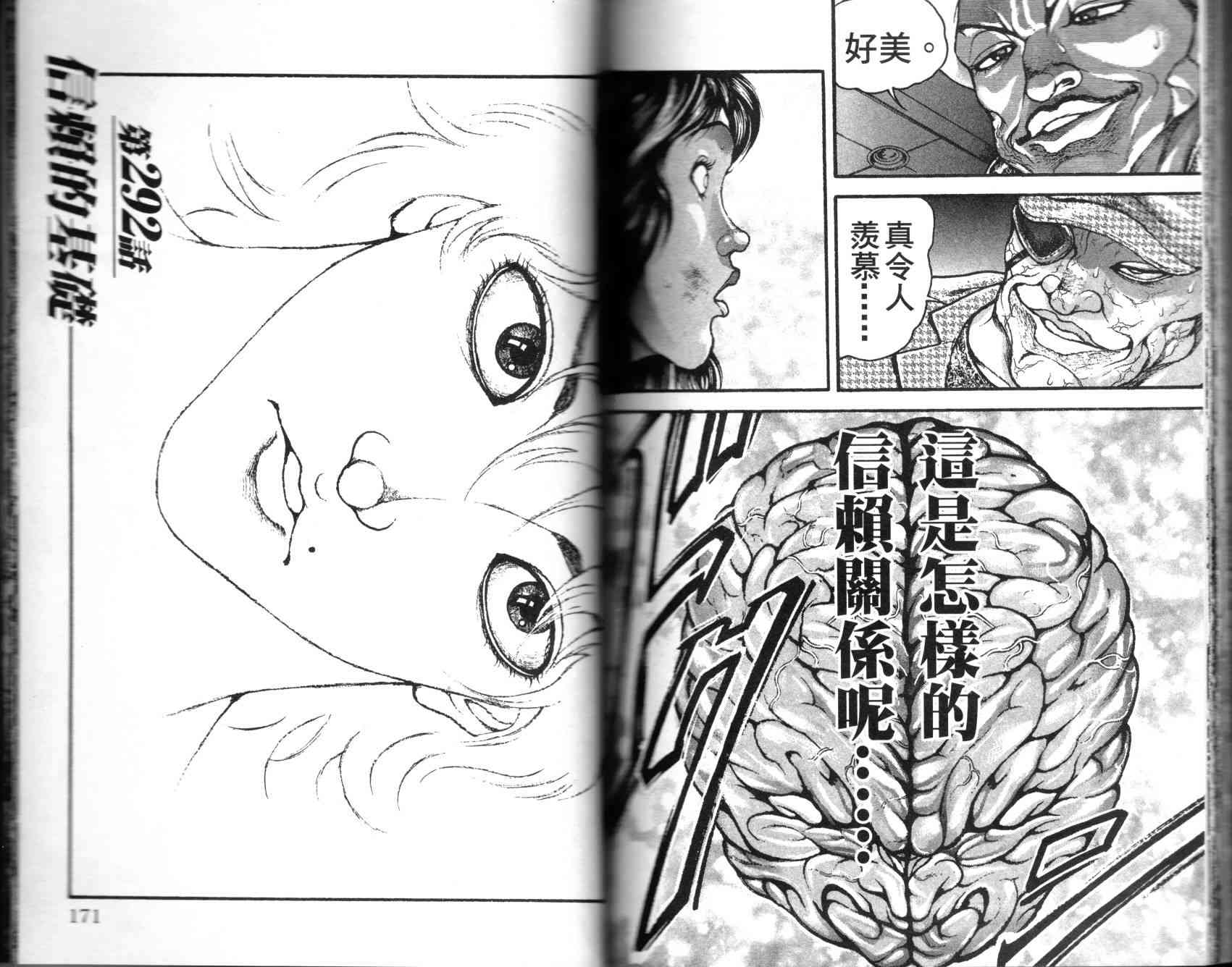 范马刃牙 - 第35卷 - 第88张图