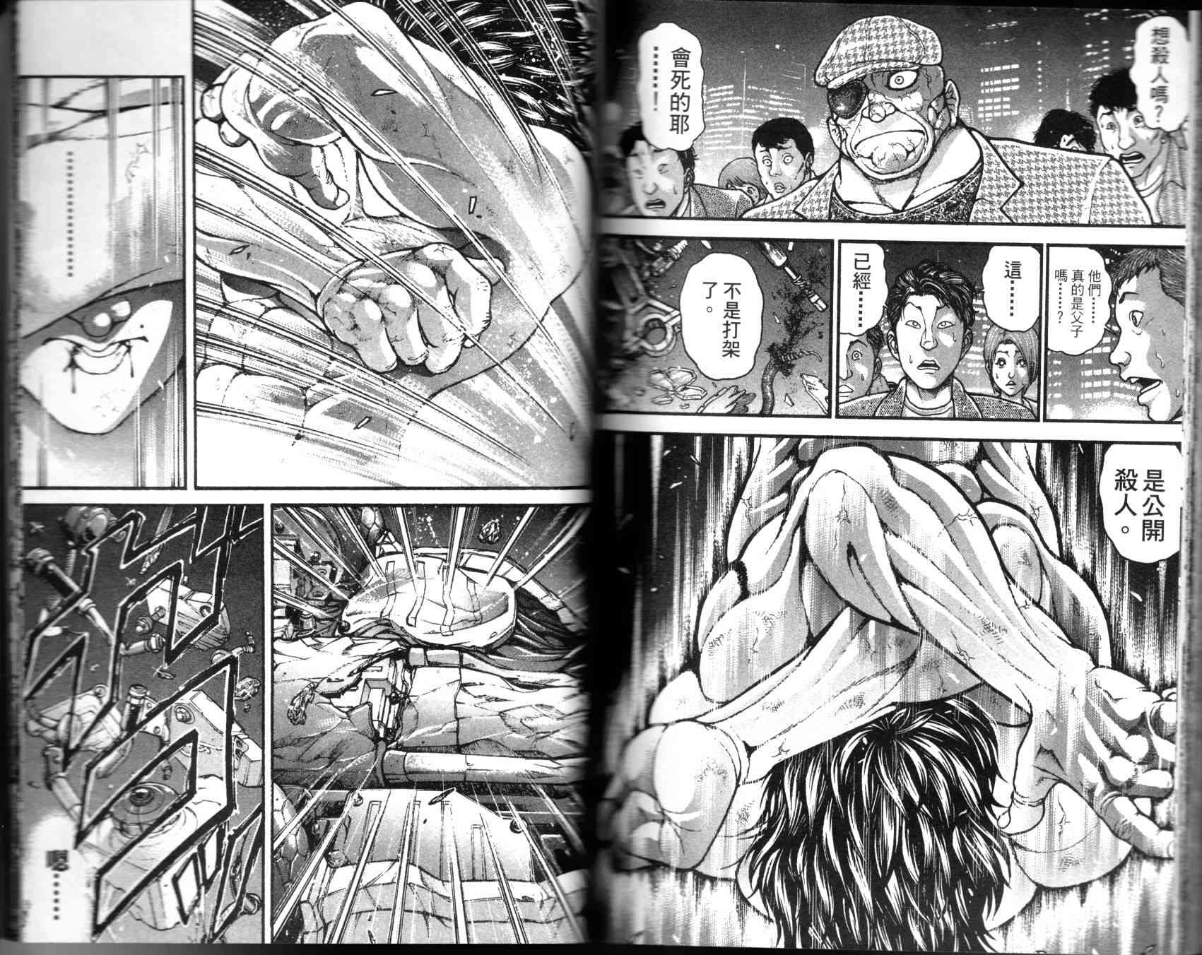 范马刃牙 - 第35卷 - 第90张图