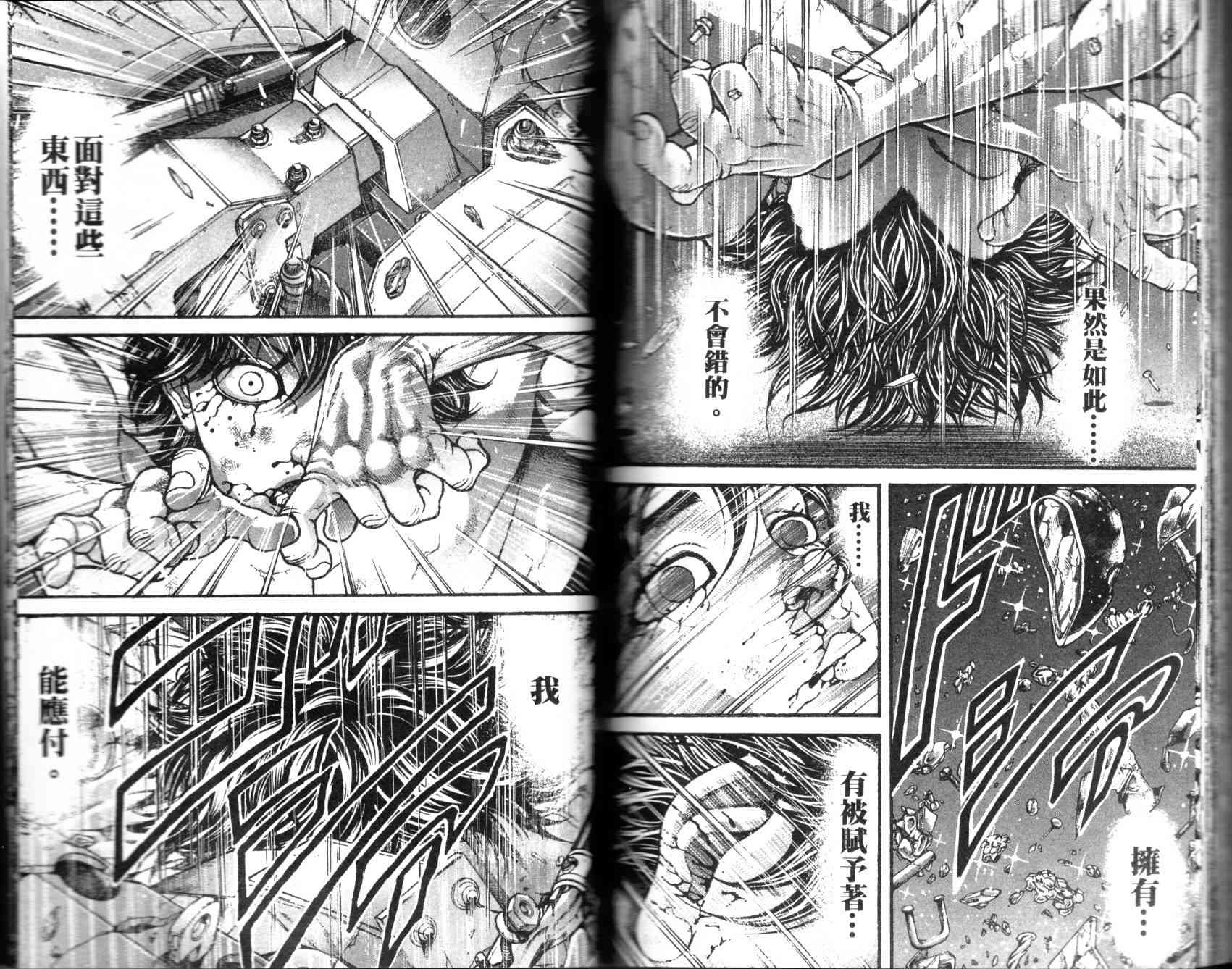 范马刃牙 - 第35卷 - 第91张图