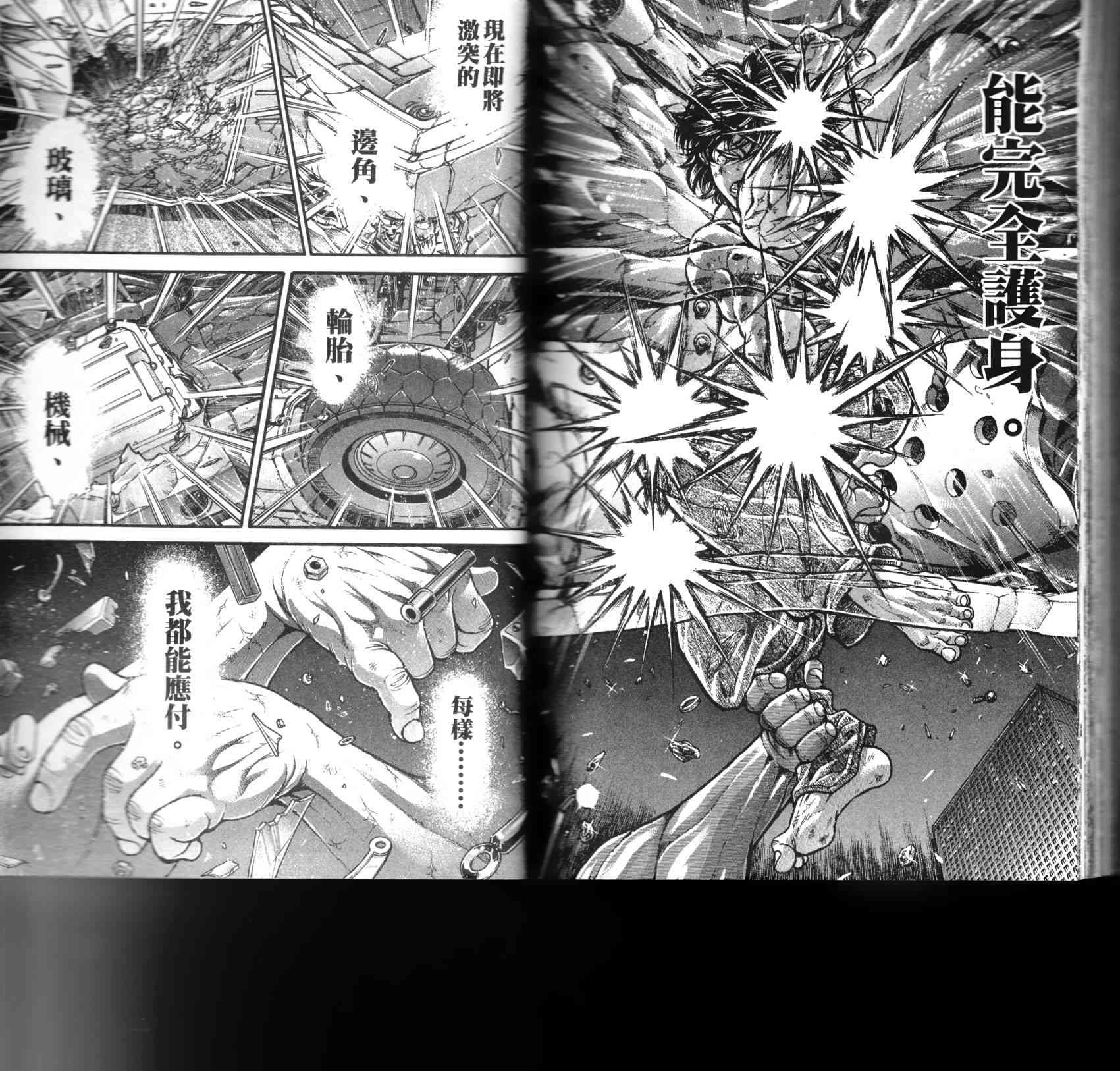 范马刃牙 - 第35卷 - 第92张图