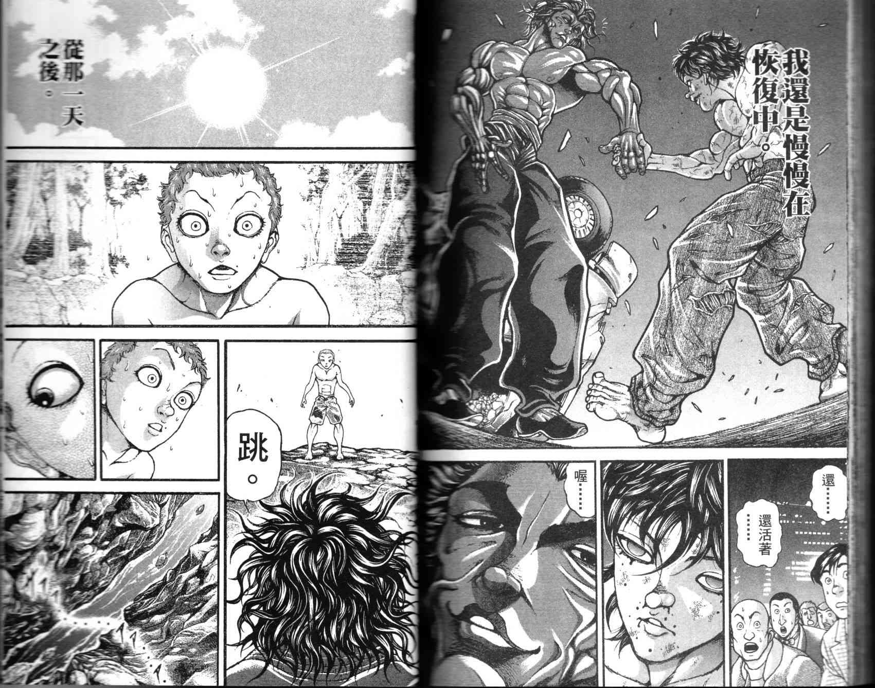 范马刃牙 - 第35卷 - 第94张图