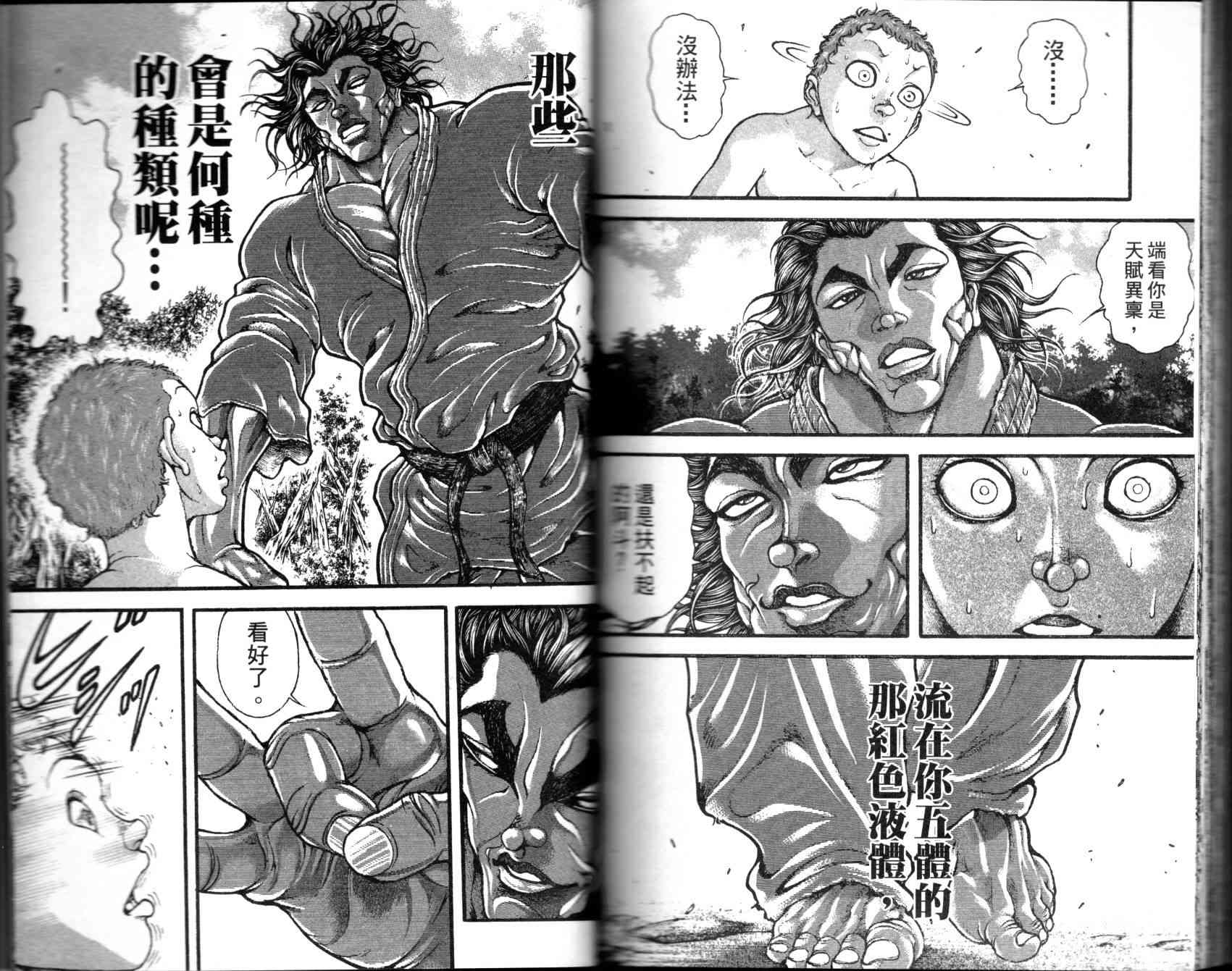 范马刃牙 - 第35卷 - 第95张图