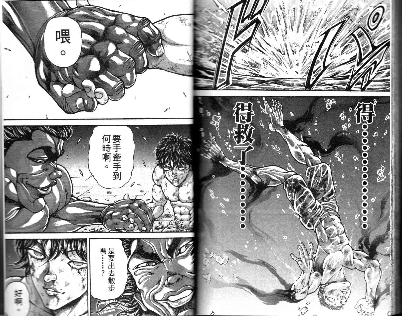 范马刃牙 - 第35卷 - 第97张图