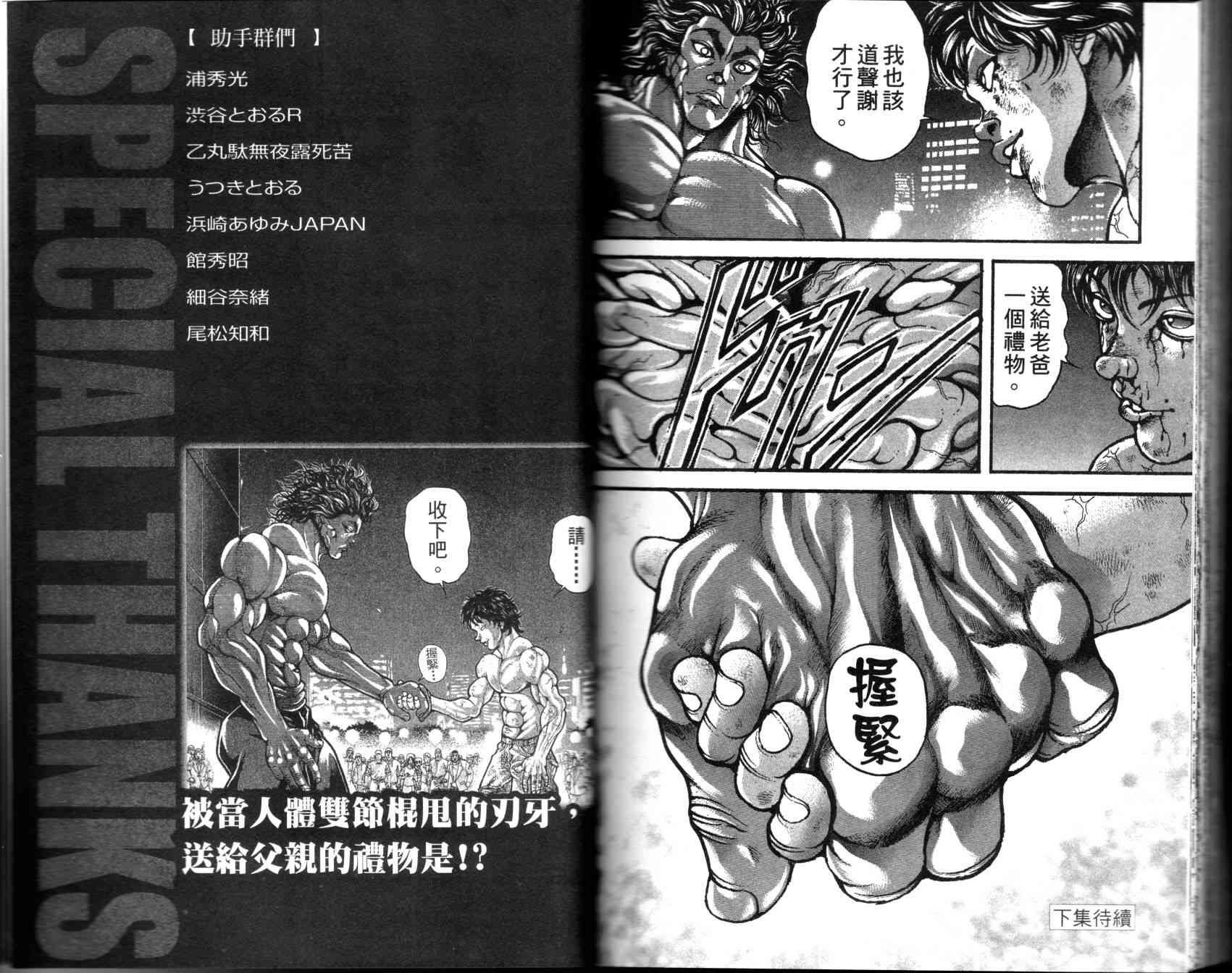 范马刃牙 - 第35卷 - 第98张图