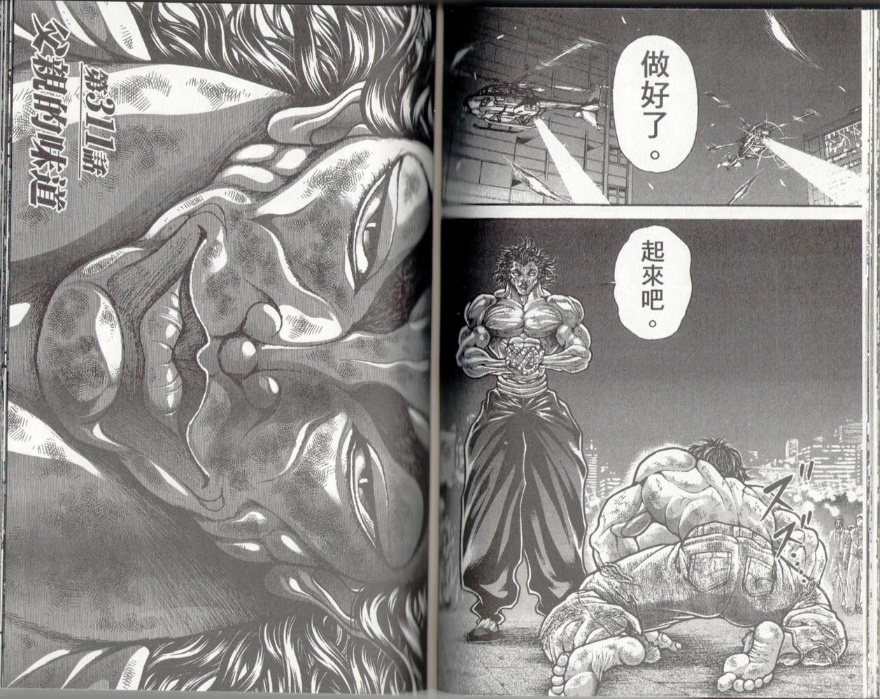 范马刃牙 - 第37卷 - 第101张图