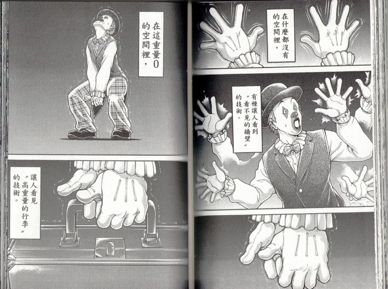 范马刃牙 - 第37卷 - 第102张图