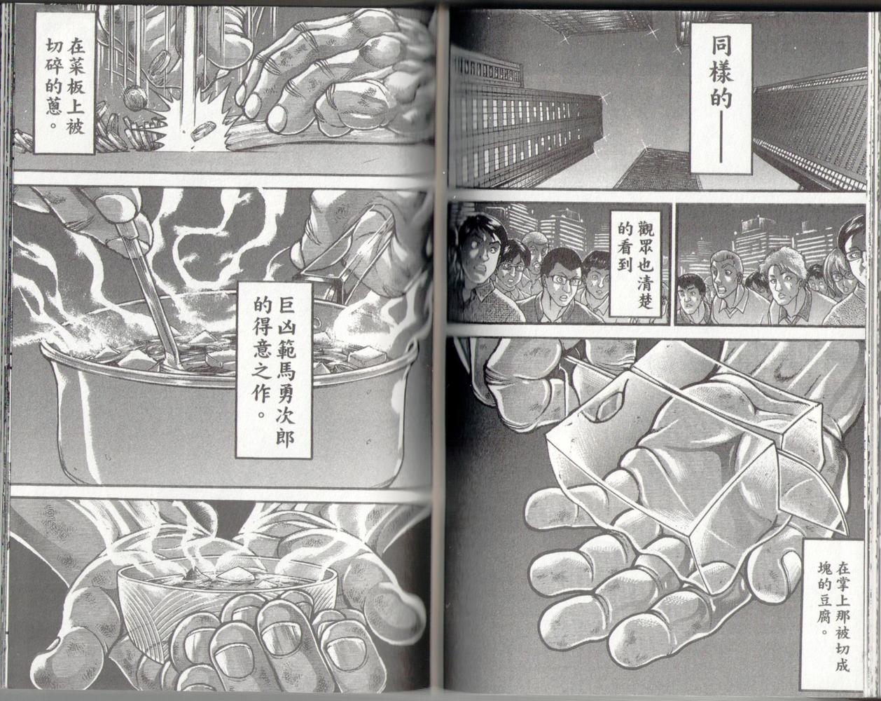 范马刃牙 - 第37卷 - 第103张图