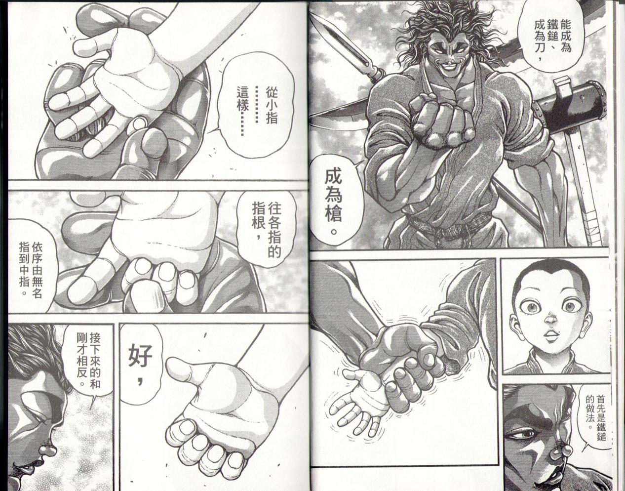 范马刃牙 - 第37卷 - 第10张图